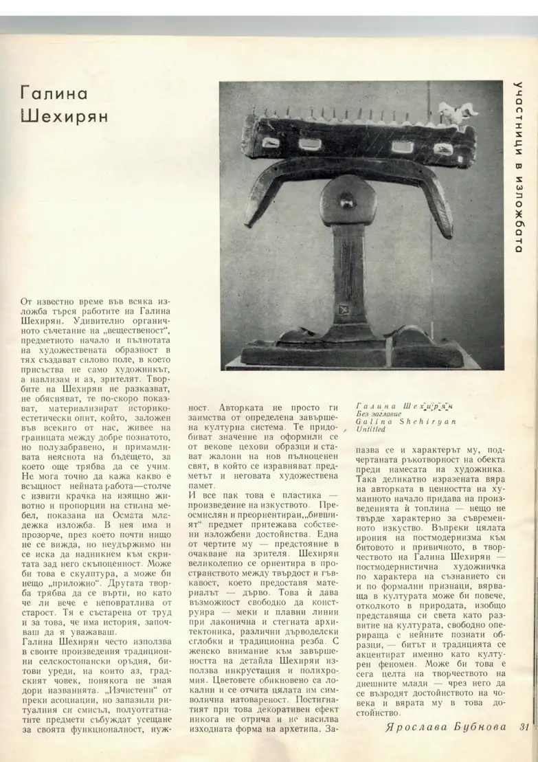 Work by Galina Chehirian — archival photograph 3