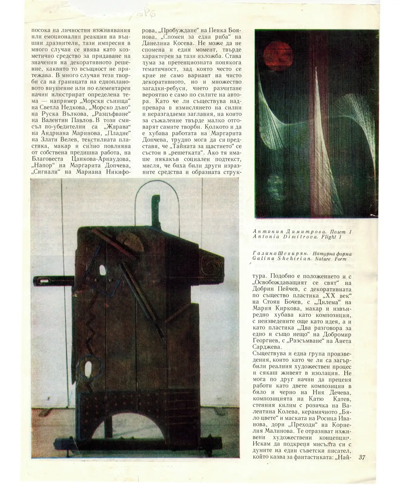Work by Galina Chehirian — archival photograph 19