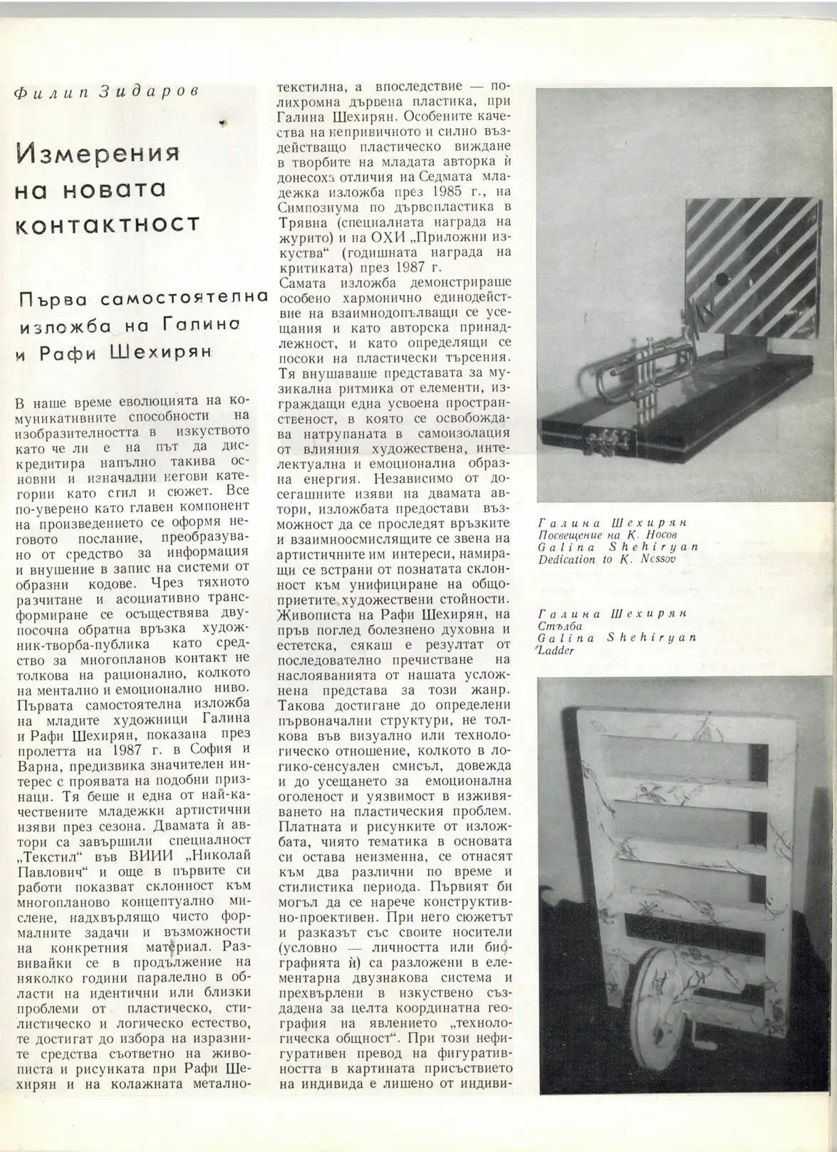 Work by Galina Chehirian — archival photograph 28