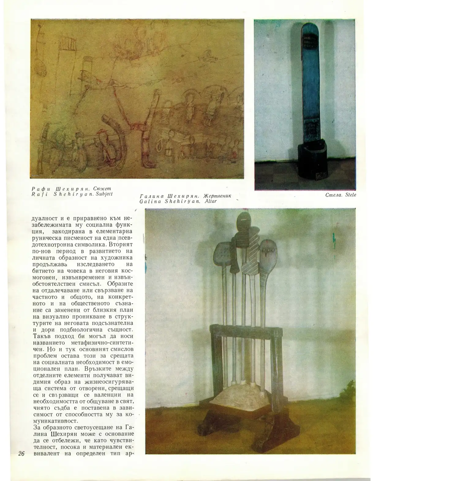 Work by Galina Chehirian — archival photograph 29